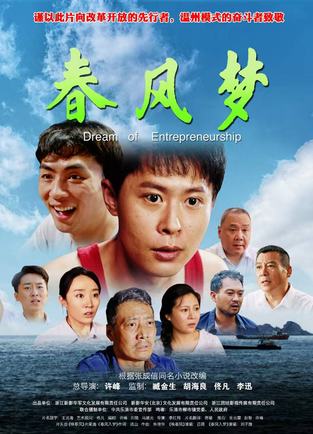 威九国际电影《春风梦》在京举行观摩研讨会(图7)