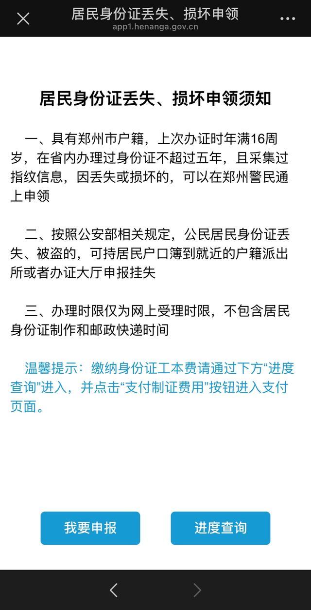 威九国际郑州身份证实现“全程网办” 网上办理更便捷(图1)