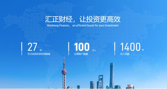 威九国际上海汇正财经：27载深耕证券投资咨询赋能智慧投资(图1)