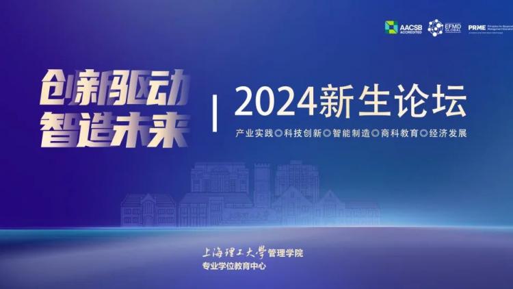 威九·国际(中国)官方网站“2024上理管院专业学位教育中心十大年度关键词”结果(图3)