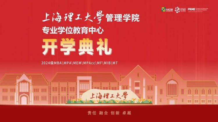 威九·国际(中国)官方网站“2024上理管院专业学位教育中心十大年度关键词”结果(图4)
