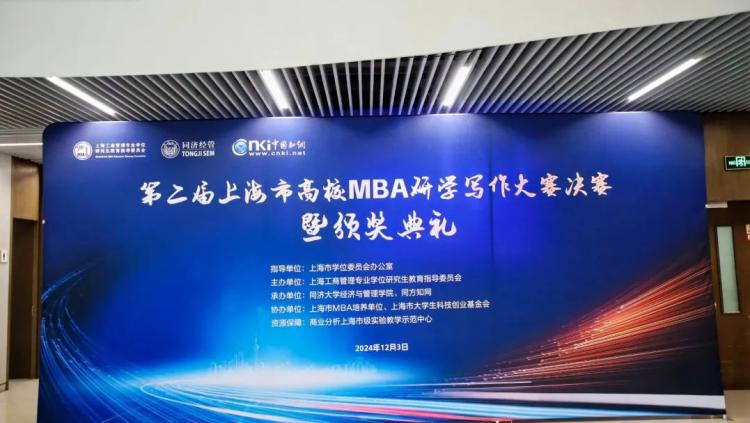 威九·国际(中国)官方网站“2024上理管院专业学位教育中心十大年度关键词”结果(图10)