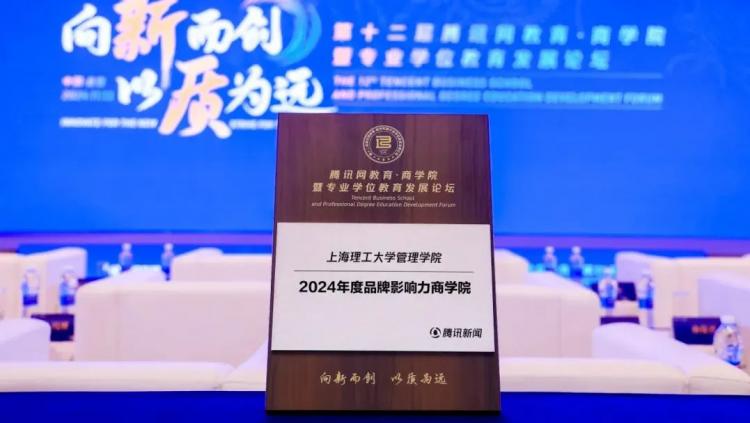 威九·国际(中国)官方网站“2024上理管院专业学位教育中心十大年度关键词”结果(图23)