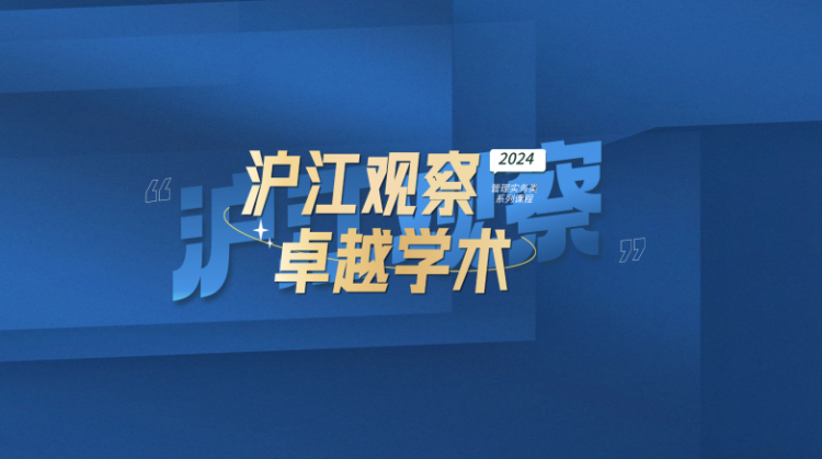 威九·国际(中国)官方网站“2024上理管院专业学位教育中心十大年度关键词”结果(图28)