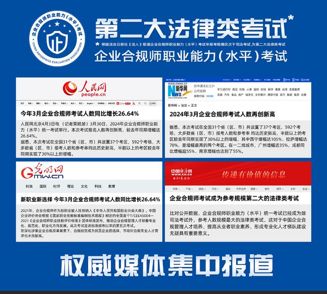 威九·国际(中国)官方网站企业合规师考试网：企业合规师考试标准考前必看！3月29(图3)