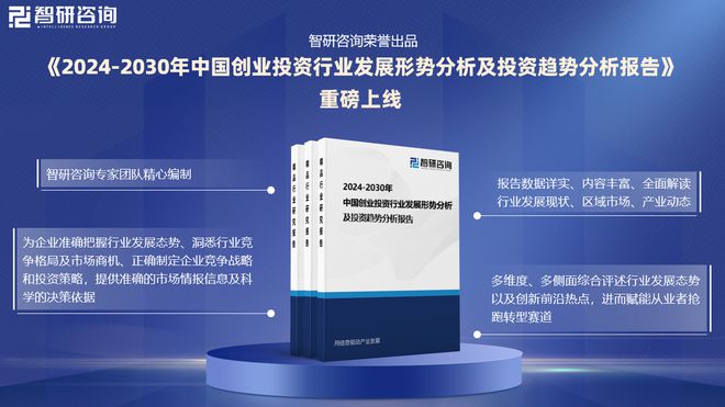 威九国际中国创业投资行业市场概览、投资热点及发展趋势预测报告(图1)