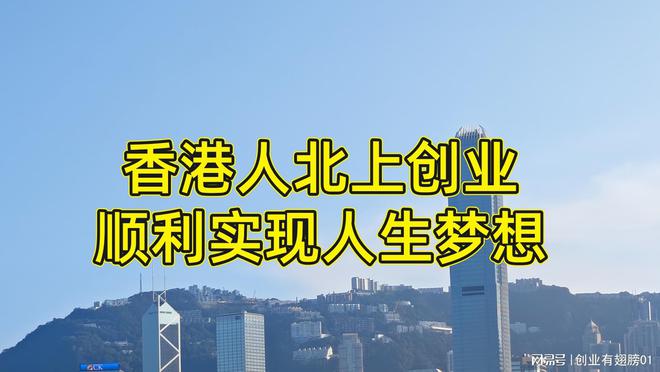 威九·国际(中国)官方网站200W！深圳创业补贴-前海补贴发布2025港澳青年补(图2)